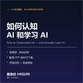 How to Understand and Learn AI