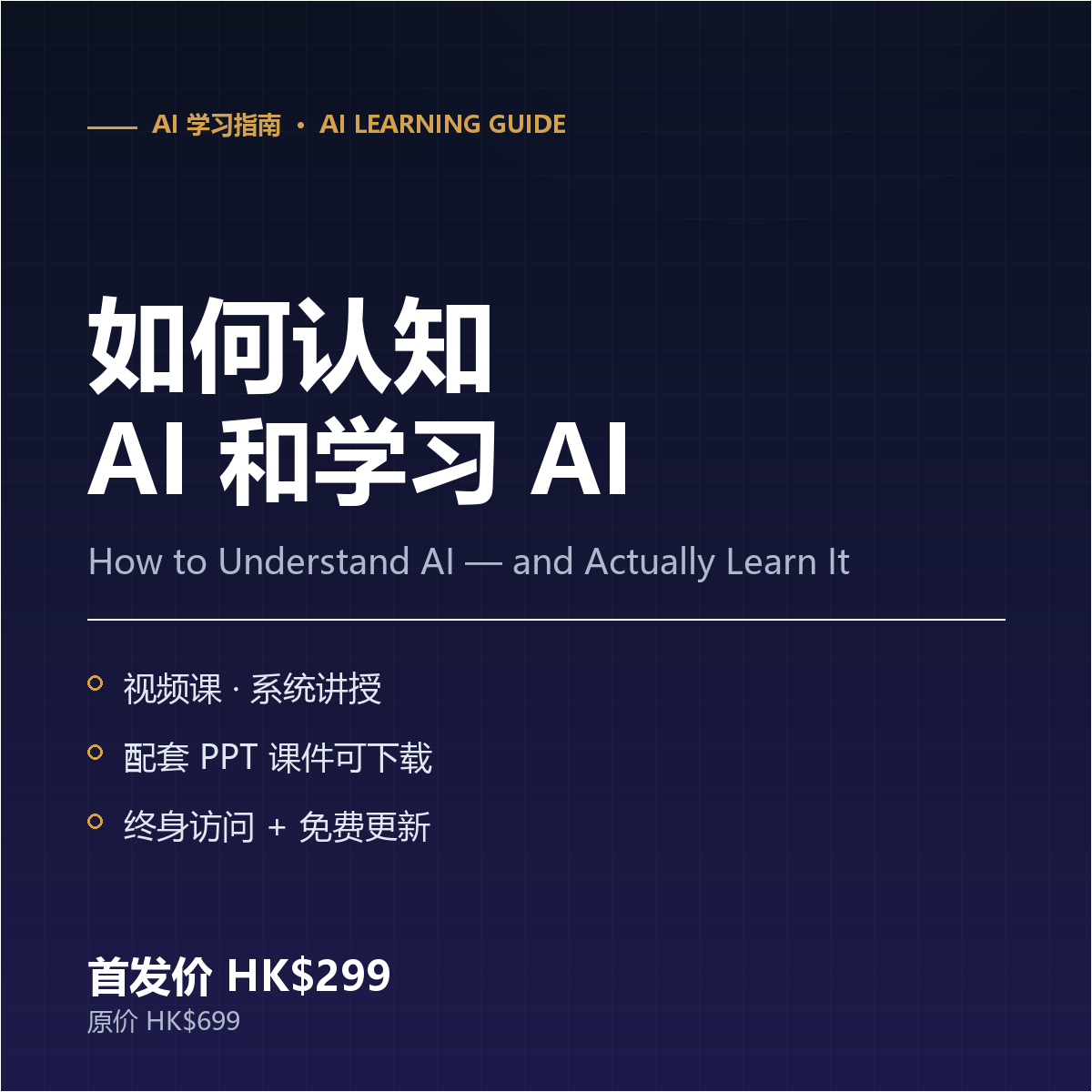 How to Understand and Learn AI